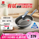 三禾微纳无涂层不粘炒锅可立盖炒菜锅无油烟含钛锅具30cm黛蓝青配钢铲