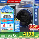 海尔（Haier）【超薄热泵式】10kg家用干衣机 1:1正反转匀烘杀菌除螨 衣干即停 3D透视判干国家补贴GA100-ST77A8