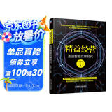 精益经营：走进智能互联时代
