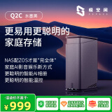 极空间私有云Q2C四核双盘位nas网络存储AI家庭相册个人云硬盘文件同步适用iphone16手机增程器 水墨黑