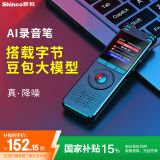 新科（Shinco）AI智能录音笔RV-02 64G大容量ai录音器转文字翻译 专业语音高清降噪办公录音设备