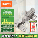 百隆（BLUM）奥地利进口快装阻尼铰链静音缓冲衣橱柜铰链CLIP 100°五金配件 CLIP100°快装铰链/半盖