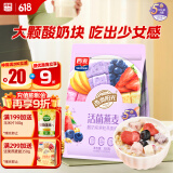 西麦酸奶块果粒燕麦脆350g 水果燕麦片营养早餐五谷代餐干吃休闲零食