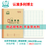 多利博士10本 36K20张生字本6格6行拼音田字格小学生1-3年级作业本加厚护眼学校老师推荐北京指定开学必备