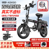 ASKGO折叠电动车代驾专用超长续航新国标自行车成人小型电瓶助力代步车 尊享版-进口电芯-25A-纯电≤75KM