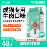 凯锐思成猫专用猫粮国产猫粮高蛋白成年鱼肉增肥发腮牛肉味4斤
