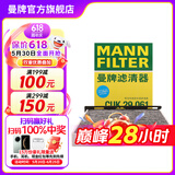 曼牌（MANNFILTER）CUK2939/CUK29061空调滤芯格适用CC速腾迈腾途观Q3帕萨特高尔夫6