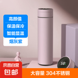 【京东物流配送】智能显温保温杯不锈钢高颜值保热保冷 烟灰紫 480ml 304