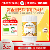善存儿童维生素补钙镁锌铜d3补铁4-10岁复合维生素b族维c咀嚼片30片