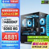 武极酷睿i5 14600KF/RTX 5070设计办公整机游戏电竞台式组装电脑黑神话悟空主机DIY组装机 14600KF+RTX5060丨配置二