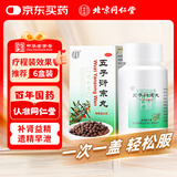 北京同仁堂 五子衍宗丸60g 补肾益精 肾虚精亏 男科用药  补益类
