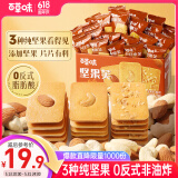 百草味坚果芙400g饼干腰果巴旦木核桃花生曲奇饼干休闲零食小吃