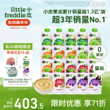 小皮（Little Freddie）果泥婴儿宝宝水果泥西梅苹果泥 欧盟有机进口果泥婴儿6个月以上 缤纷果蔬泥20袋-营养均衡 6月+