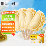 榴芒一刻猫山王榴莲冰淇淋雪糕动物奶油网红冰淇凌冰棍 70g*10支/箱