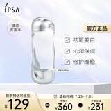 茵芙莎（IPSA）流金水200ml爽肤水抗痘补水保湿透亮美白祛斑护肤