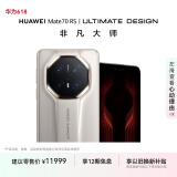 HUAWEI Mate70 RS 非凡大师 16GB+512GB皓白华为鸿蒙智能手机