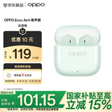 OPPO Enco Air4 新声版 真无线耳机【国家补贴】半入耳式蓝牙耳机无线耳机通用苹果华为小米手机冰透绿
