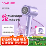 康夫（CONFU）2亿负离子电吹风机宿舍家用大风力护发小型折叠大功率国家补贴吹风筒1600W KF-3153紫