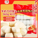 五丰牛奶刀切馒头960g 约40只牛奶馍馍奶香小馒头速食早餐半成品
