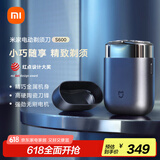 米家电动剃须刀S600【父亲节礼物】小米刮胡刀 金属机身无刷马达 浮动陶瓷刀头 真皮保护套 