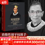 【正版包邮】异见时刻 声名狼藉的金斯伯格大法官 伊琳·卡蒙 莎娜·卡尼兹尼克 著 美国女大法官 豆瓣2018年度传记 永不放弃女性权利 新华书店旗舰店人物传记图书书籍