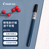 百乐（PILOT）钢笔式毛笔秀丽笔科学纤维直液软笔 书法手绘画练字抄经 便携可换墨囊SVS-70FDF-B 细字