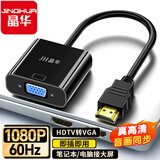 晶华HDMI转VGA线转换器 高清视频转接头 电视机顶盒电脑笔记本连接显示器电视投影仪线黑色 Z135