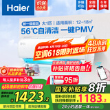 海尔（Haier）空调挂机大1.5匹【国家补贴20%】一级能效自清洁家用室内挂壁式冷暖两用节能省电空调 以旧换新 大1匹 一级能效 光感护眠节能空调