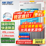 先科 (SAST)冷风扇/空调扇/水冷风机/水冷空调扇/交流定频/家用商用制冷风机/车间工业冷风扇CG-716L