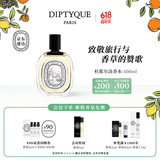 蒂普提克（Diptyque）淡香水50/100ml系列香氛杜桑谭道无花果玫瑰 生日礼物送女友 杜耶尔淡香水100ml