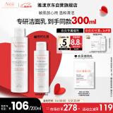 雅漾（Avene）专研温和洁面乳200ML保湿净护敏肌深层清洁洗面奶礼物效期至26.4