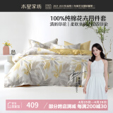 水星家纺四件套床上纯棉100%全棉床单四件套加大双人被套枕套1.8米床橙香