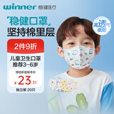 稳健一次性口罩3-6岁宝宝口罩20只独立棉里层亲肤夏季透气低空气阻力