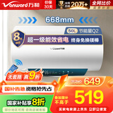 万和（Vanward）【节能星Q2】50升电热水器2200W速热免换镁棒超一级能效 智感断电防护 抑菌净水国家补贴20%