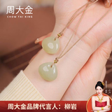 周大金 CHOW TAI KING和田玉如意平安锁项链女士福袋吊坠轻奢情人节礼物送女友生日礼物 和田玉钱袋项链【顺丰+贺卡】