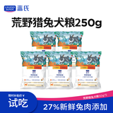 LEGENDSANDY蓝氏狗粮金毛柯基泰迪全犬种成犬幼犬荒野猎兔冻干犬粮250g