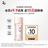 姬芮（ZA）水感净透卸妆油 20ml（ 付费试用专享，介意勿拍）