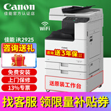 佳能（Canon）iR 2224N 2224L 2425 2925黑白激光打印机办公大型商用公司复印机a3a4打印复印扫描机一体机复合机 黑白iR2925【双面(打印复印扫描)+双纸盒】