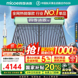 四季沐歌（MICOE）飞享太阳能热水器国家补贴 家用光电两用 自动上水 带电加热 WiFi远程 免费升级大容量30管242L