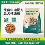 耐威克狗粮 小型犬中大型犬狗粮2.5kg 牛肉味 全价全犬种通用天然粮