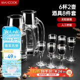 美厨（maxcook）白酒杯分酒器套装2壶6杯 醒酒倒酒壶300ml烈酒小酒杯家用玻璃酒具