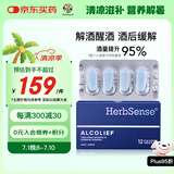 Herbsense贺柏圣解酒片澳洲12粒/盒 葛根枳椇子醒酒酒后防宿醉 酒局必备