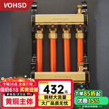 沃华斯顿（vohsd）地暖分水器4路黄铜大流量分球阀式手柄地热分水器家用一体
