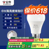 公牛（BULL）LED灯泡E27大螺口球泡灯高亮度 6W白光（日光色）6500K
