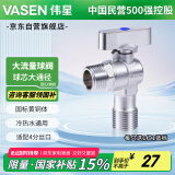 伟星 大流量球阀4分 燃气热水器黄铜球芯角阀门厨房卫生间冷热水1168