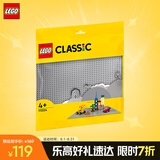 乐高（LEGO）积木拼装11024 灰色底板男孩女孩儿童玩具生日礼物