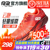 R2 REAL RUN云跑鞋马拉松跑步鞋慢跑运动鞋男女软底网面透气专业入门公路减震 云跑：深红/亮橙 建议大半码 46