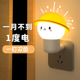 京黔插电小夜灯婴儿喂奶卧室床头灯起夜伴睡眠节能夜灯宿舍氛围灯