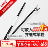 一味 mini竿挂化氏超轻竞技炮台碳素超硬迷你钓鱼支架超硬台钓 0.92m -mini竿挂（两节）