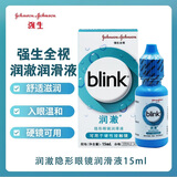 百利泠强生blink硬性rgp隐形眼镜护理液角膜塑形镜润眼液接触镜护理液T 润澈润眼液15ml*1【24小时内发货】